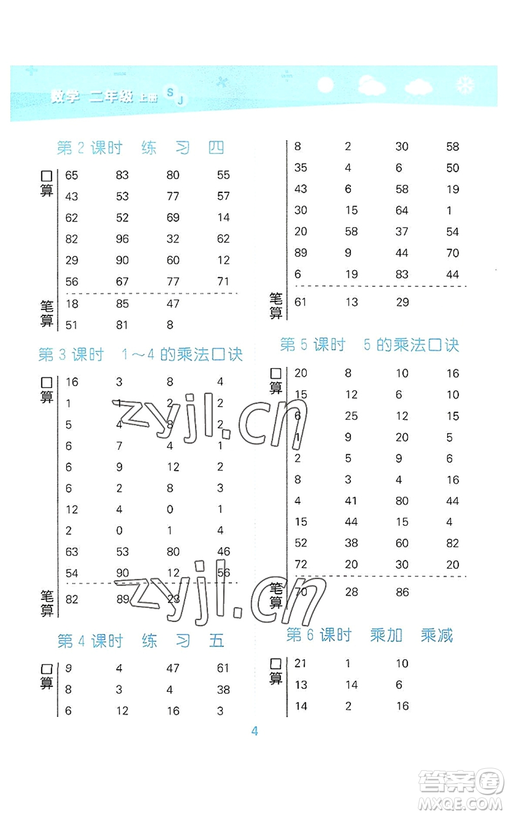 地質(zhì)出版社2022小學(xué)口算大通關(guān)二年級(jí)數(shù)學(xué)上冊(cè)SJ蘇教版答案