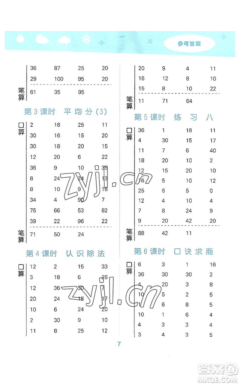 地質(zhì)出版社2022小學(xué)口算大通關(guān)二年級(jí)數(shù)學(xué)上冊(cè)SJ蘇教版答案