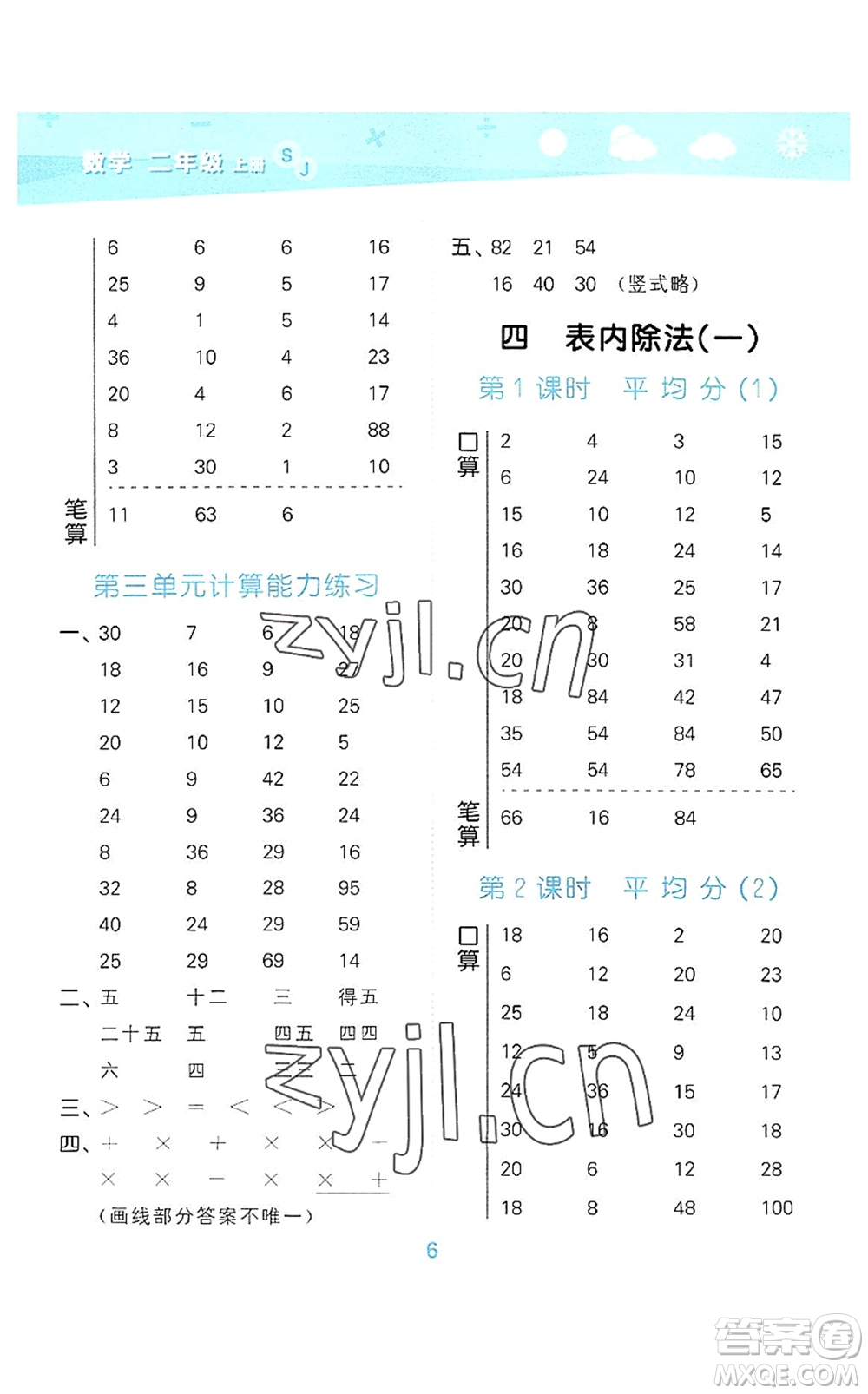 地質(zhì)出版社2022小學(xué)口算大通關(guān)二年級(jí)數(shù)學(xué)上冊(cè)SJ蘇教版答案