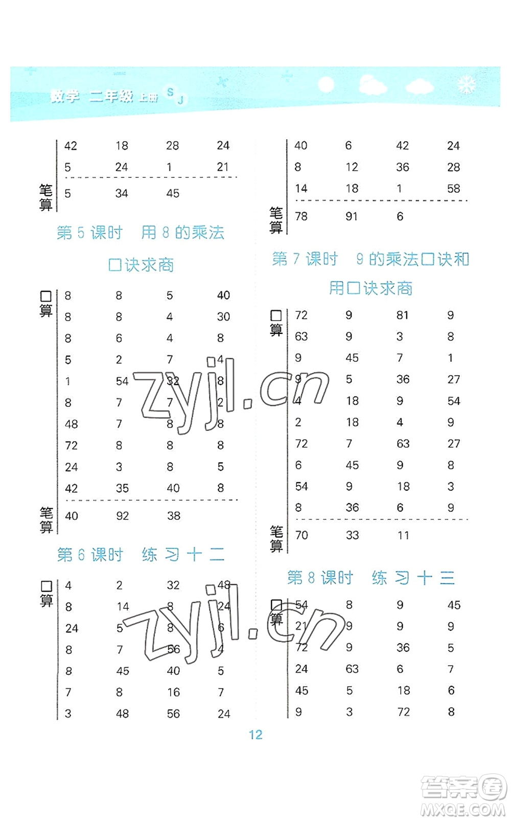 地質(zhì)出版社2022小學(xué)口算大通關(guān)二年級(jí)數(shù)學(xué)上冊(cè)SJ蘇教版答案