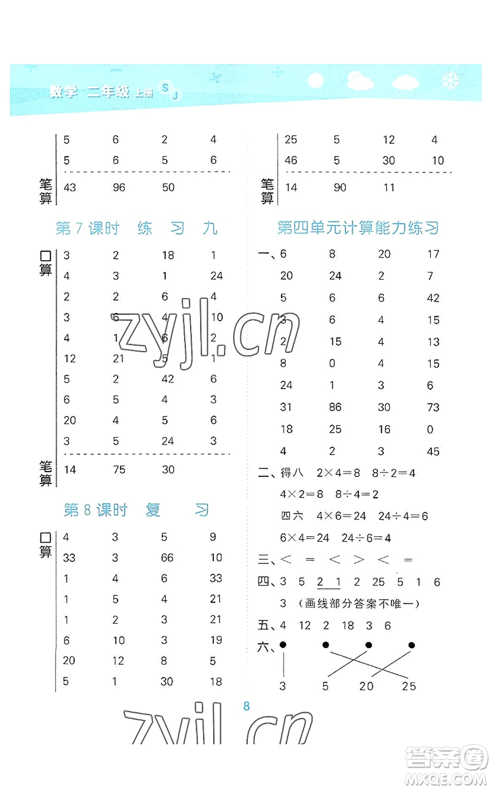 地質(zhì)出版社2022小學(xué)口算大通關(guān)二年級(jí)數(shù)學(xué)上冊(cè)SJ蘇教版答案