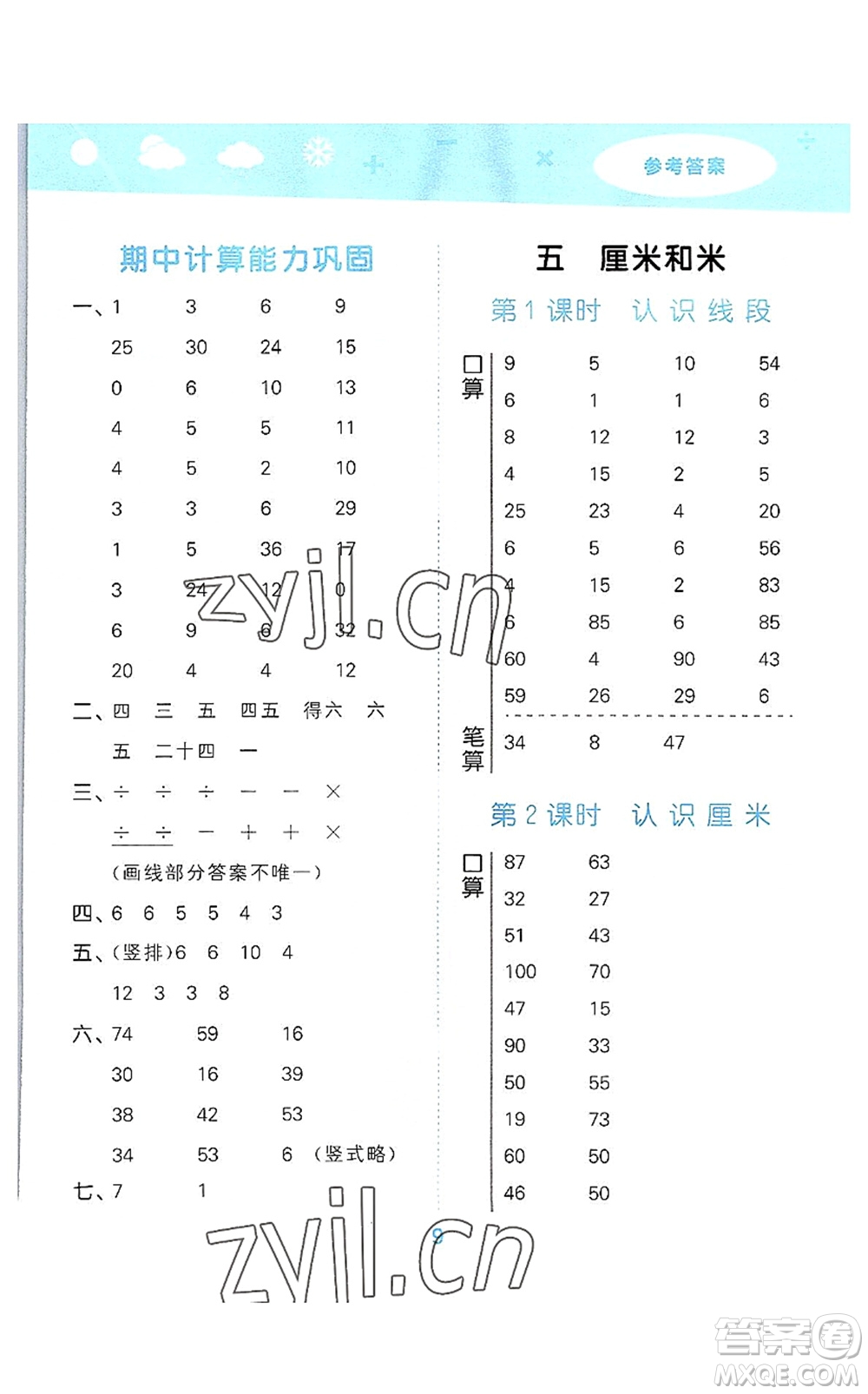 地質(zhì)出版社2022小學(xué)口算大通關(guān)二年級(jí)數(shù)學(xué)上冊(cè)SJ蘇教版答案