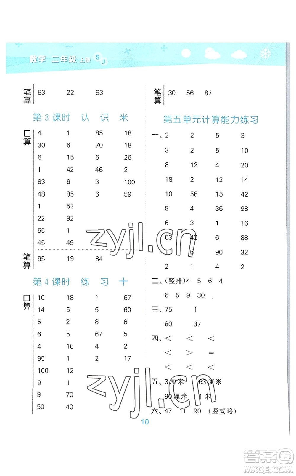 地質(zhì)出版社2022小學(xué)口算大通關(guān)二年級(jí)數(shù)學(xué)上冊(cè)SJ蘇教版答案