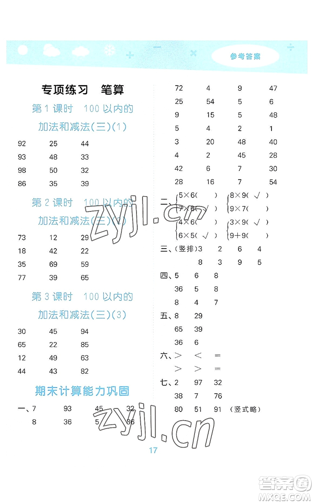 地質(zhì)出版社2022小學(xué)口算大通關(guān)二年級(jí)數(shù)學(xué)上冊(cè)SJ蘇教版答案