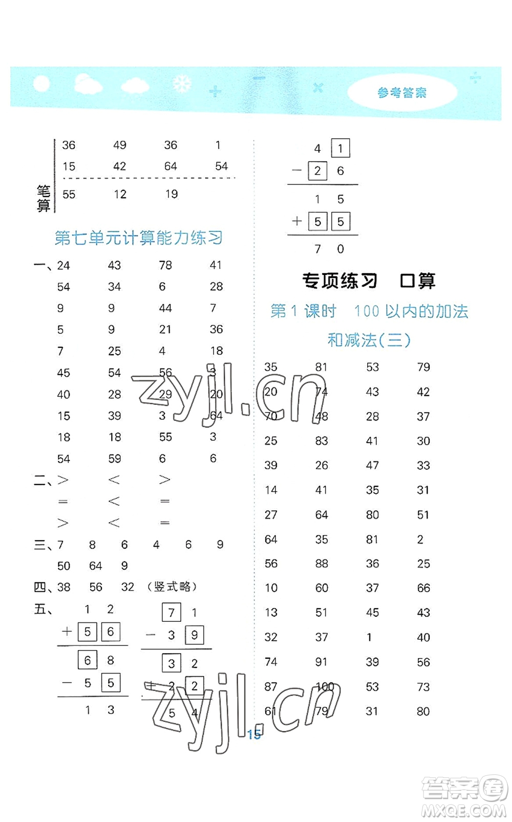 地質(zhì)出版社2022小學(xué)口算大通關(guān)二年級(jí)數(shù)學(xué)上冊(cè)SJ蘇教版答案