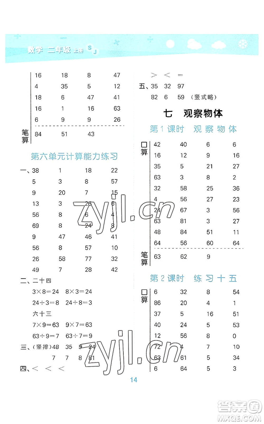 地質(zhì)出版社2022小學(xué)口算大通關(guān)二年級(jí)數(shù)學(xué)上冊(cè)SJ蘇教版答案