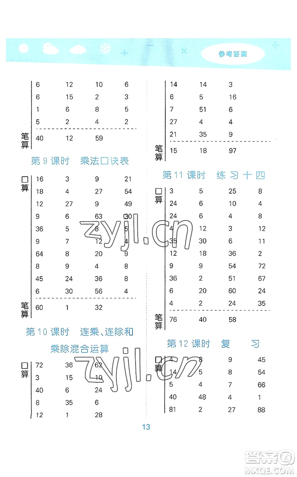 地質(zhì)出版社2022小學(xué)口算大通關(guān)二年級(jí)數(shù)學(xué)上冊(cè)SJ蘇教版答案