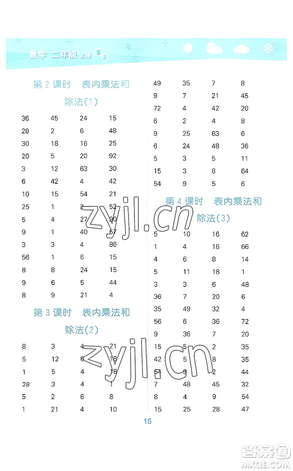 地質(zhì)出版社2022小學(xué)口算大通關(guān)二年級(jí)數(shù)學(xué)上冊(cè)SJ蘇教版答案