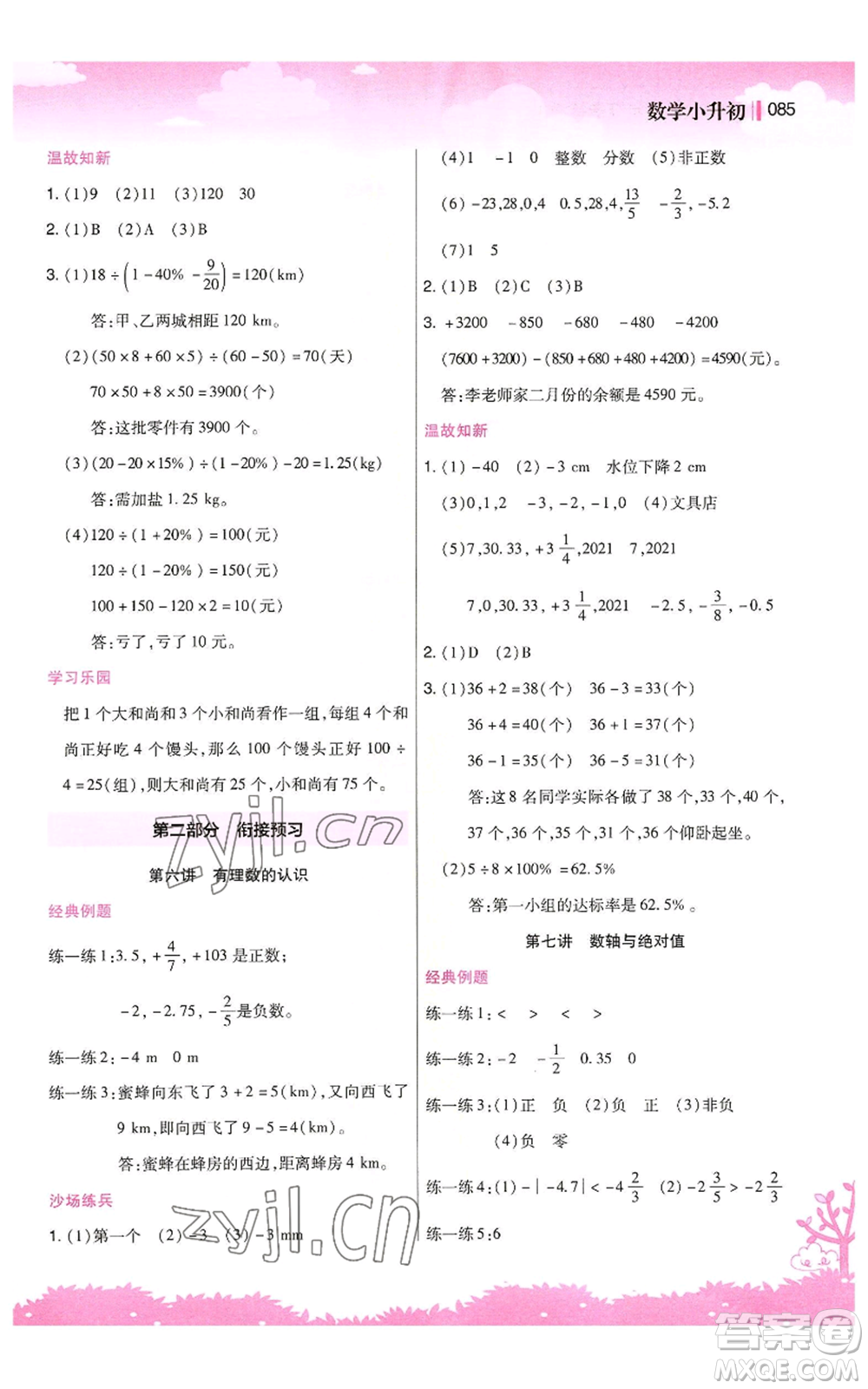 江蘇鳳凰美術(shù)出版社2022新概念小學(xué)年級暑假銜接教材小升初數(shù)學(xué)人教版參考答案