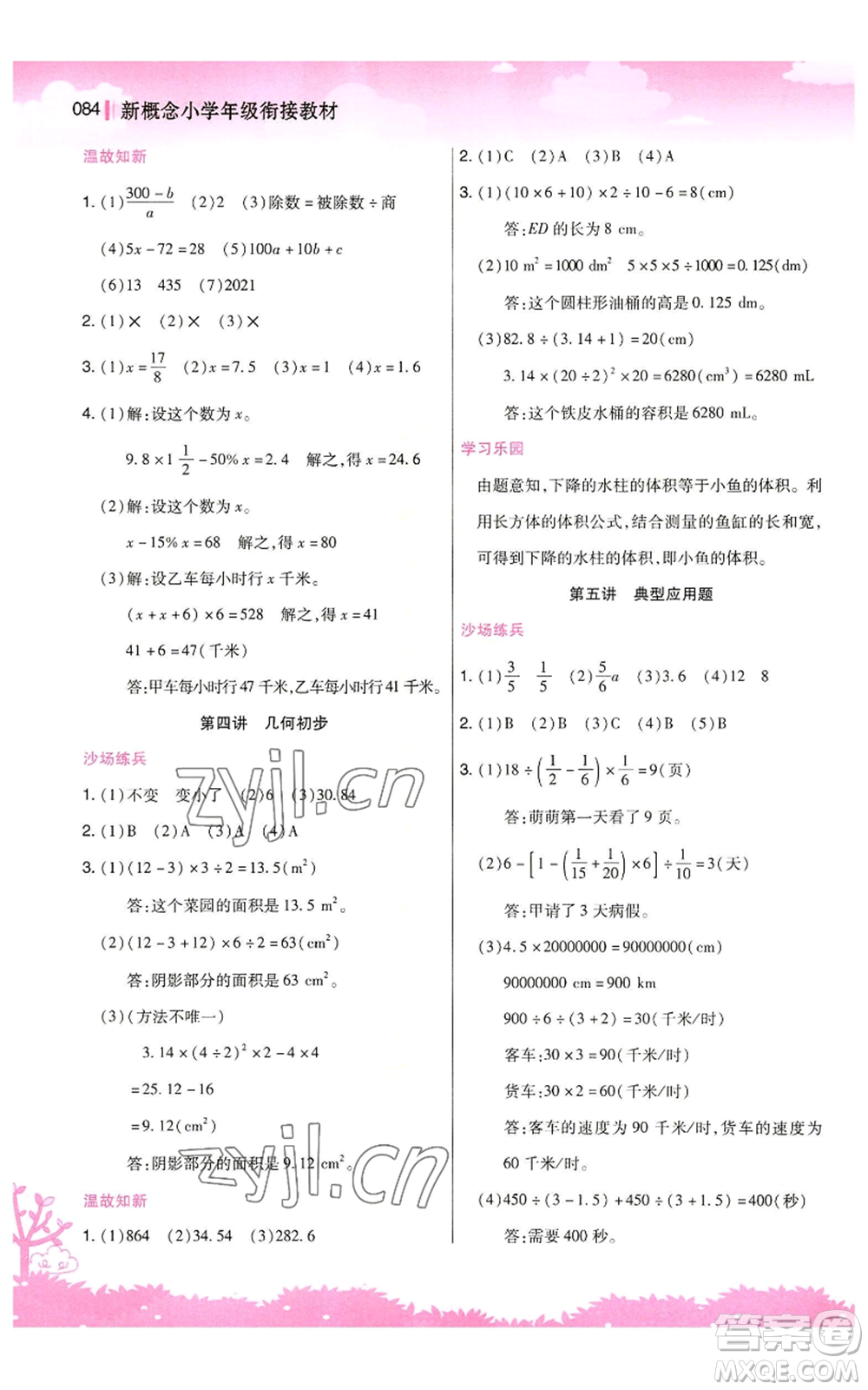 江蘇鳳凰美術(shù)出版社2022新概念小學(xué)年級暑假銜接教材小升初數(shù)學(xué)人教版參考答案