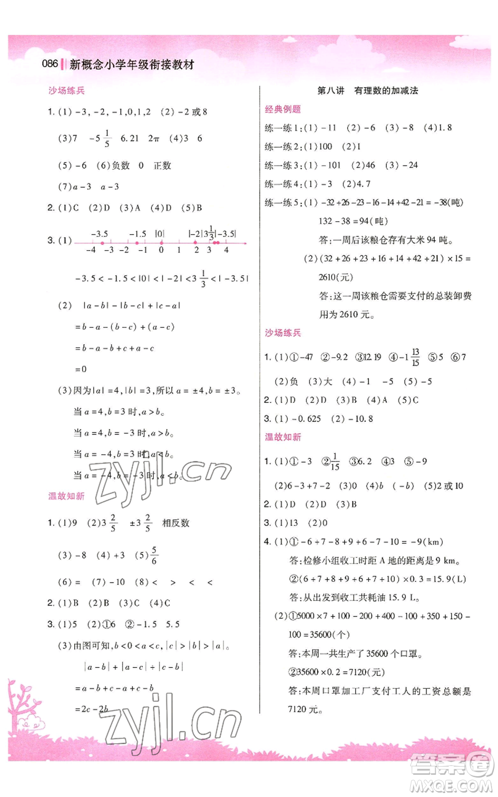 江蘇鳳凰美術(shù)出版社2022新概念小學(xué)年級暑假銜接教材小升初數(shù)學(xué)人教版參考答案