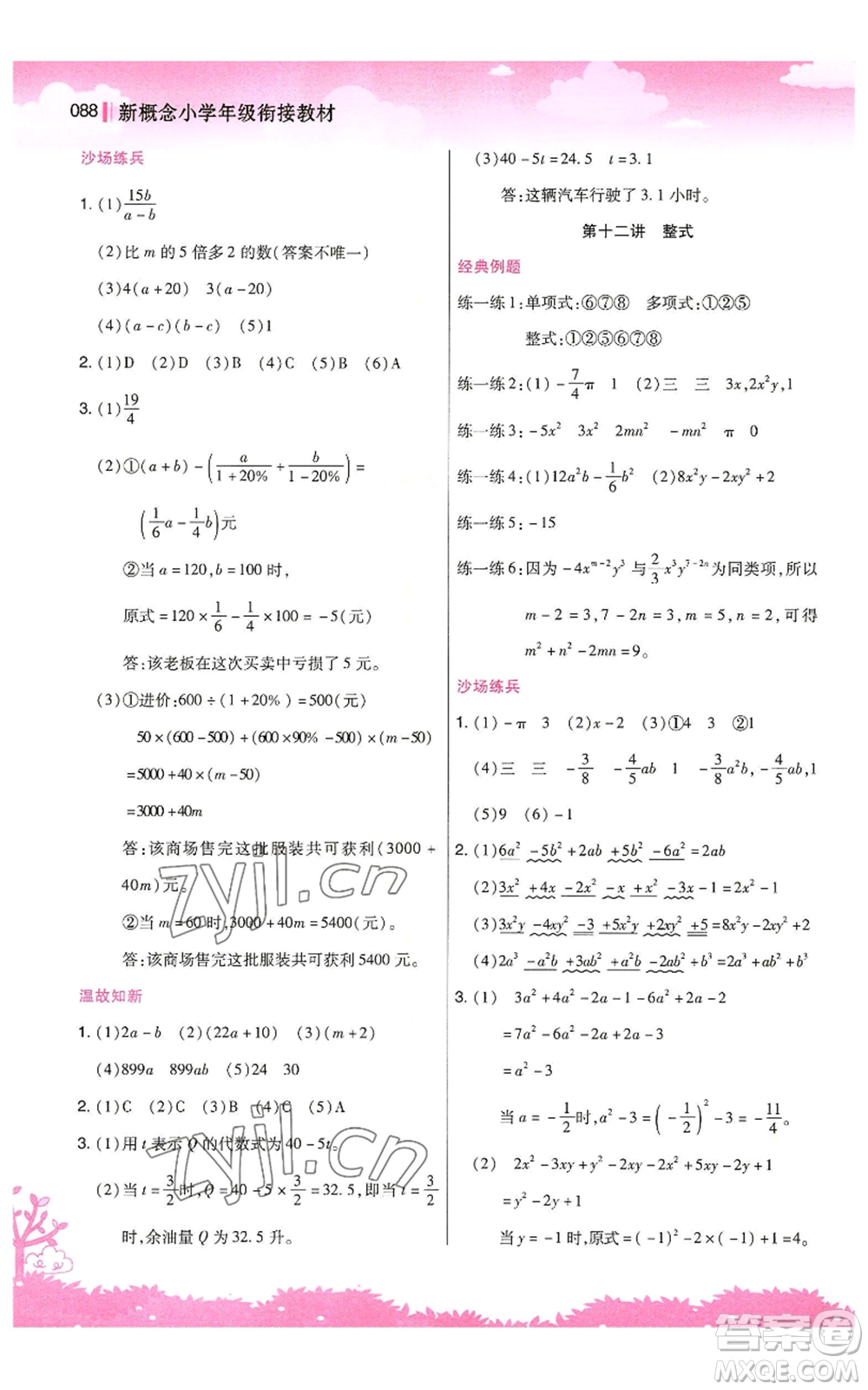 江蘇鳳凰美術(shù)出版社2022新概念小學(xué)年級暑假銜接教材小升初數(shù)學(xué)人教版參考答案