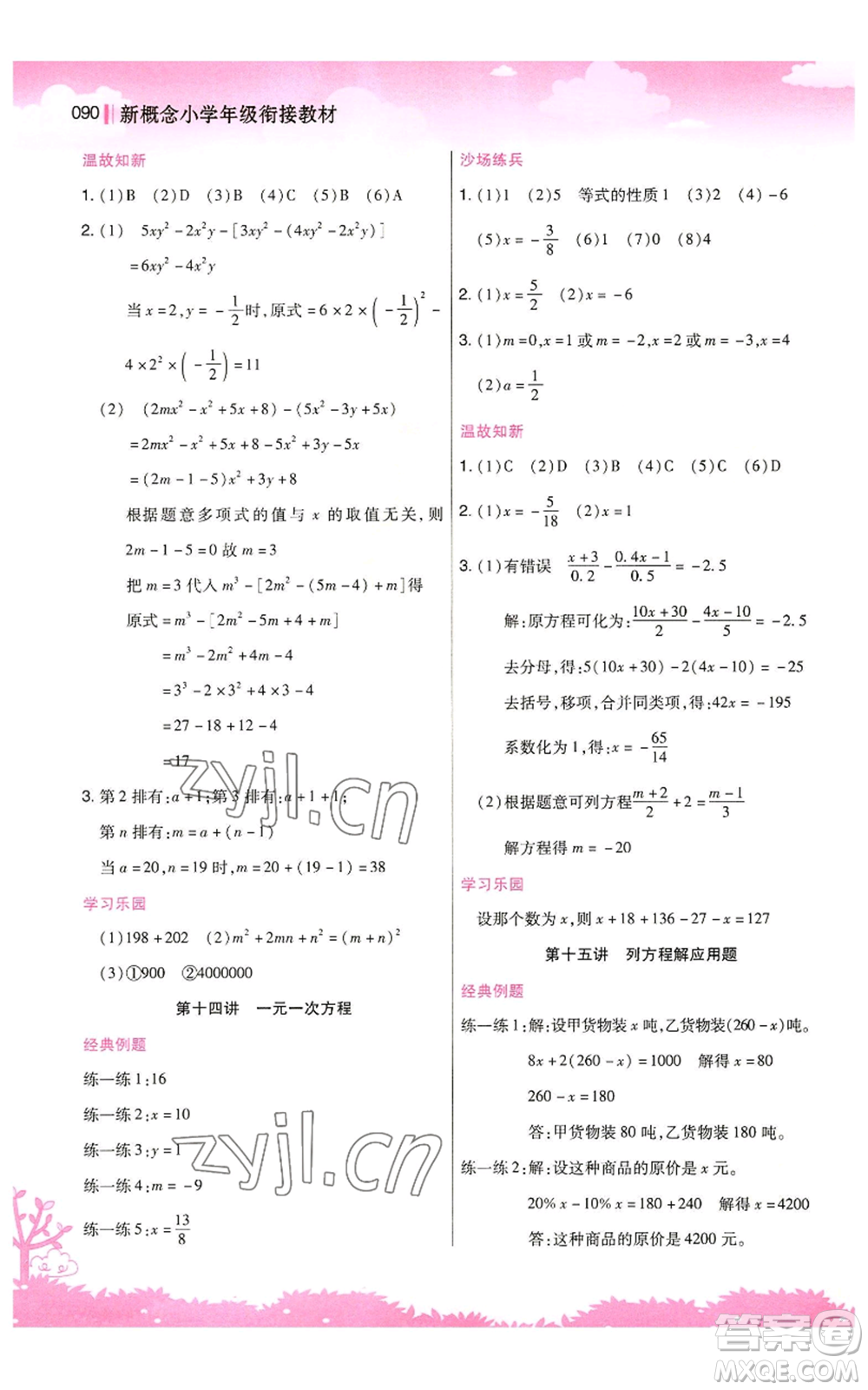 江蘇鳳凰美術(shù)出版社2022新概念小學(xué)年級暑假銜接教材小升初數(shù)學(xué)人教版參考答案