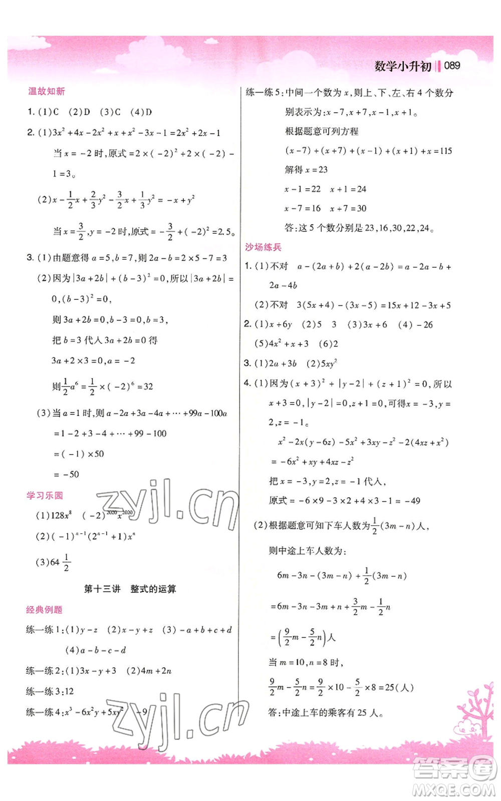 江蘇鳳凰美術(shù)出版社2022新概念小學(xué)年級暑假銜接教材小升初數(shù)學(xué)人教版參考答案