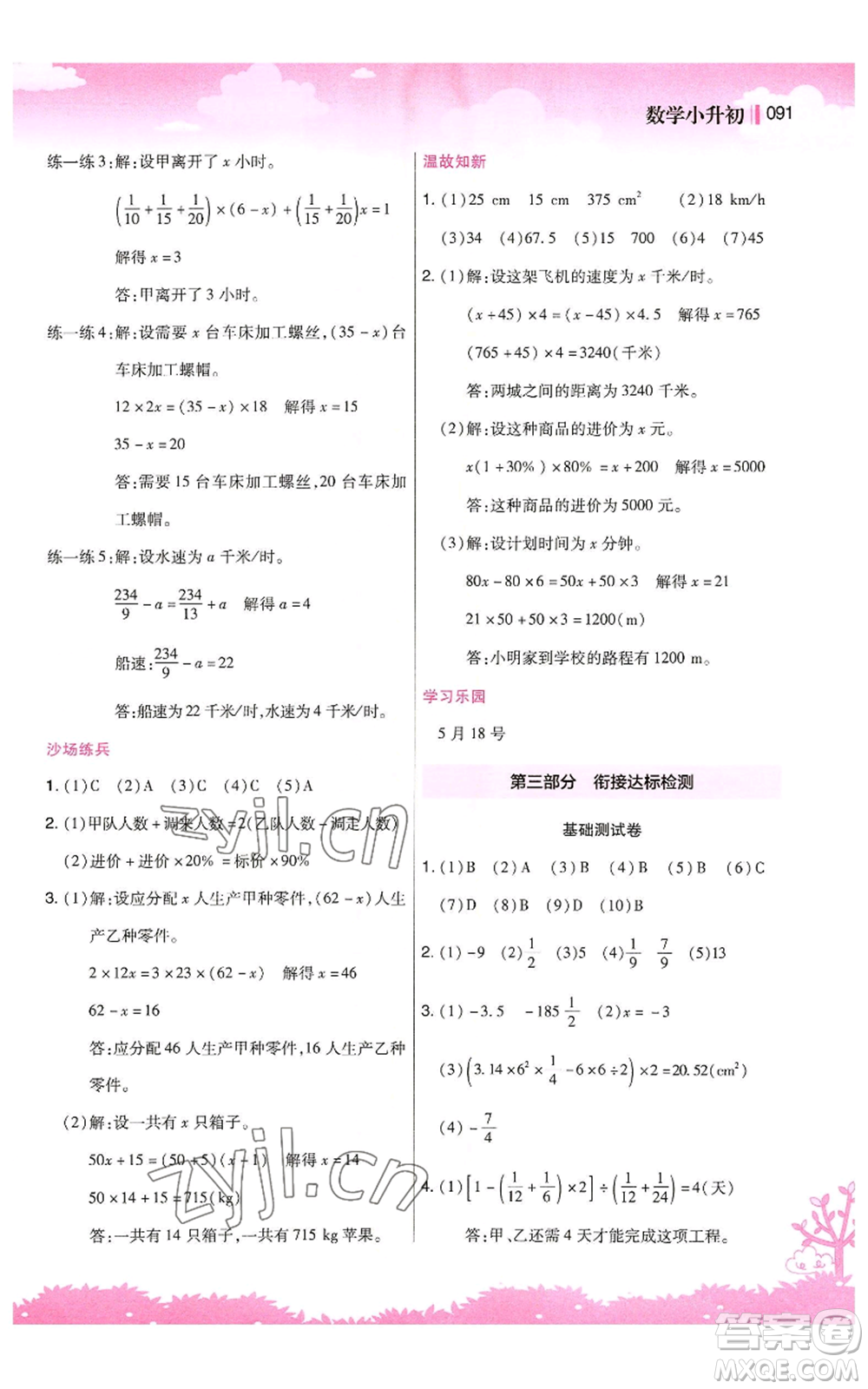 江蘇鳳凰美術(shù)出版社2022新概念小學(xué)年級暑假銜接教材小升初數(shù)學(xué)人教版參考答案