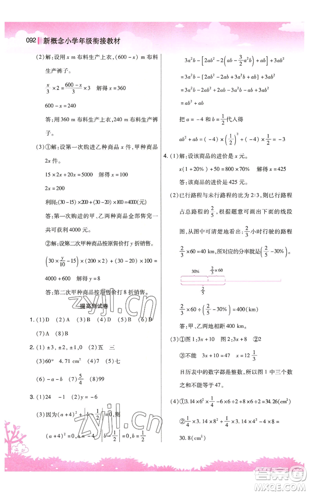 江蘇鳳凰美術(shù)出版社2022新概念小學(xué)年級暑假銜接教材小升初數(shù)學(xué)人教版參考答案