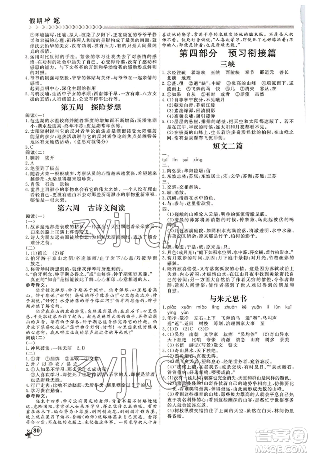 黑龍江教育出版社2022假期沖冠學(xué)期系統(tǒng)復(fù)習(xí)預(yù)習(xí)銜接七年級語文人教版參考答案