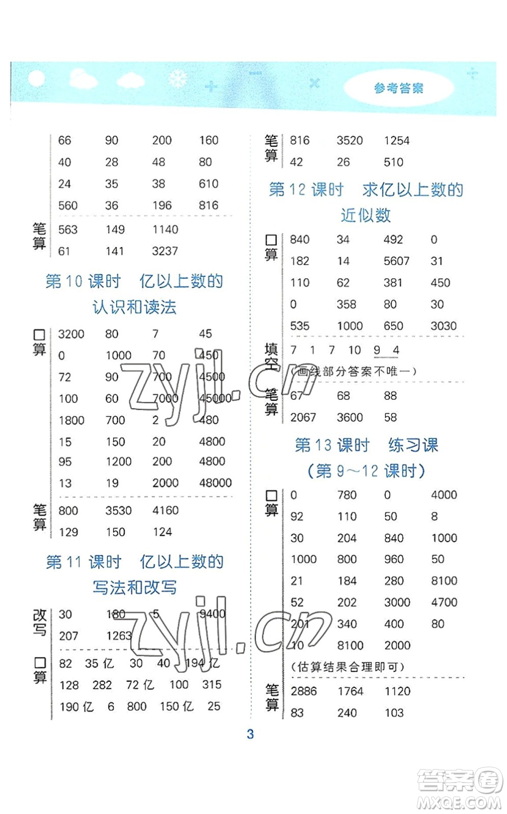 教育科學(xué)出版社2022小學(xué)口算大通關(guān)四年級(jí)數(shù)學(xué)上冊(cè)RJ人教版答案