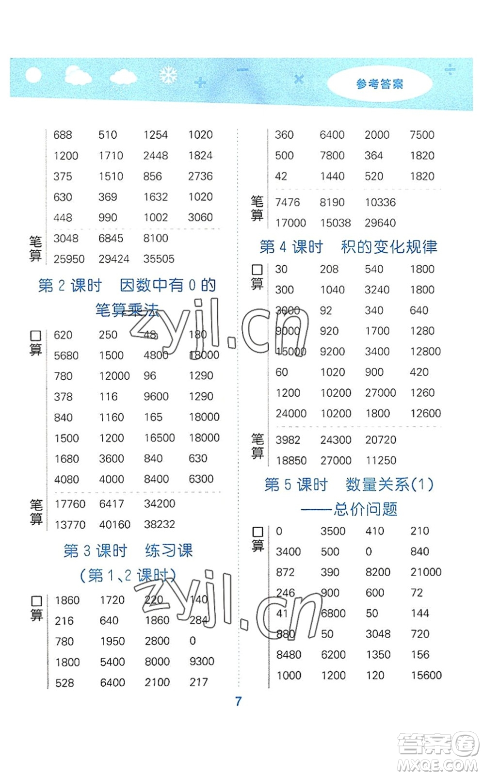 教育科學(xué)出版社2022小學(xué)口算大通關(guān)四年級(jí)數(shù)學(xué)上冊(cè)RJ人教版答案