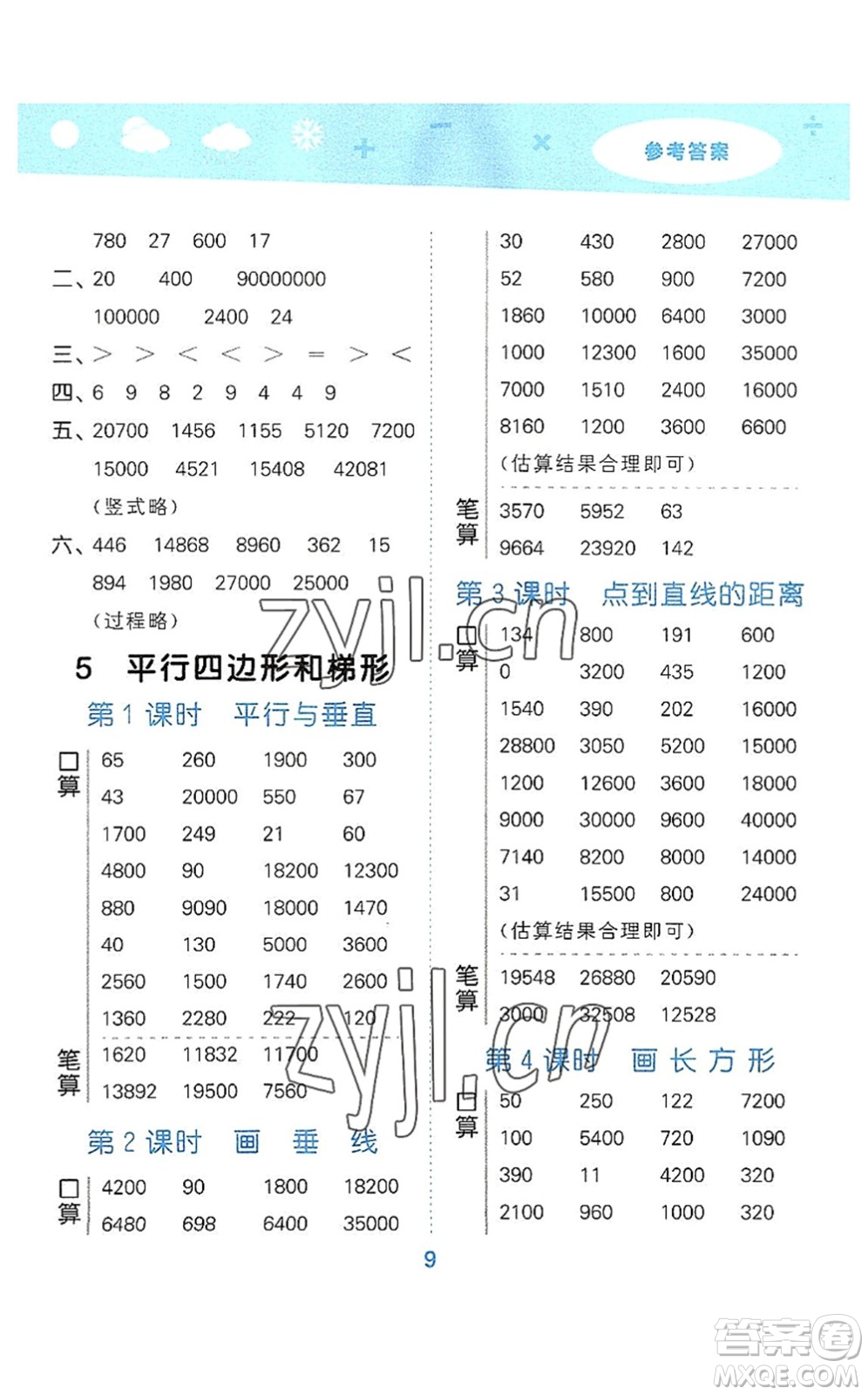 教育科學(xué)出版社2022小學(xué)口算大通關(guān)四年級(jí)數(shù)學(xué)上冊(cè)RJ人教版答案