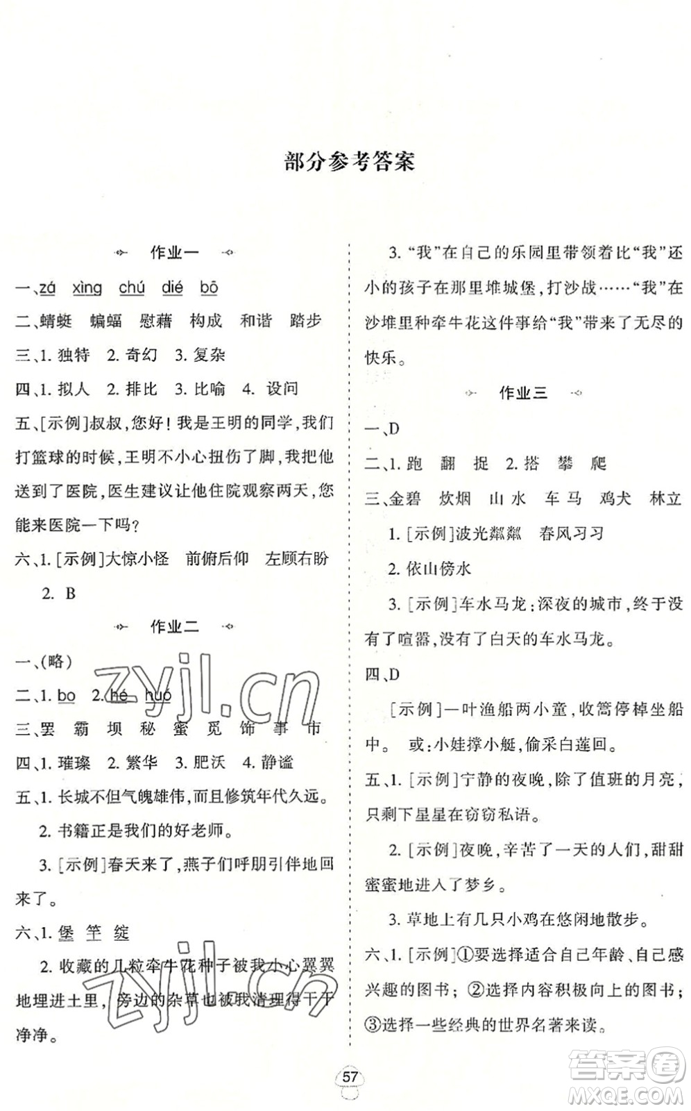 陜西人民教育出版社2022小學(xué)語文暑假作業(yè)四年級通用版答案