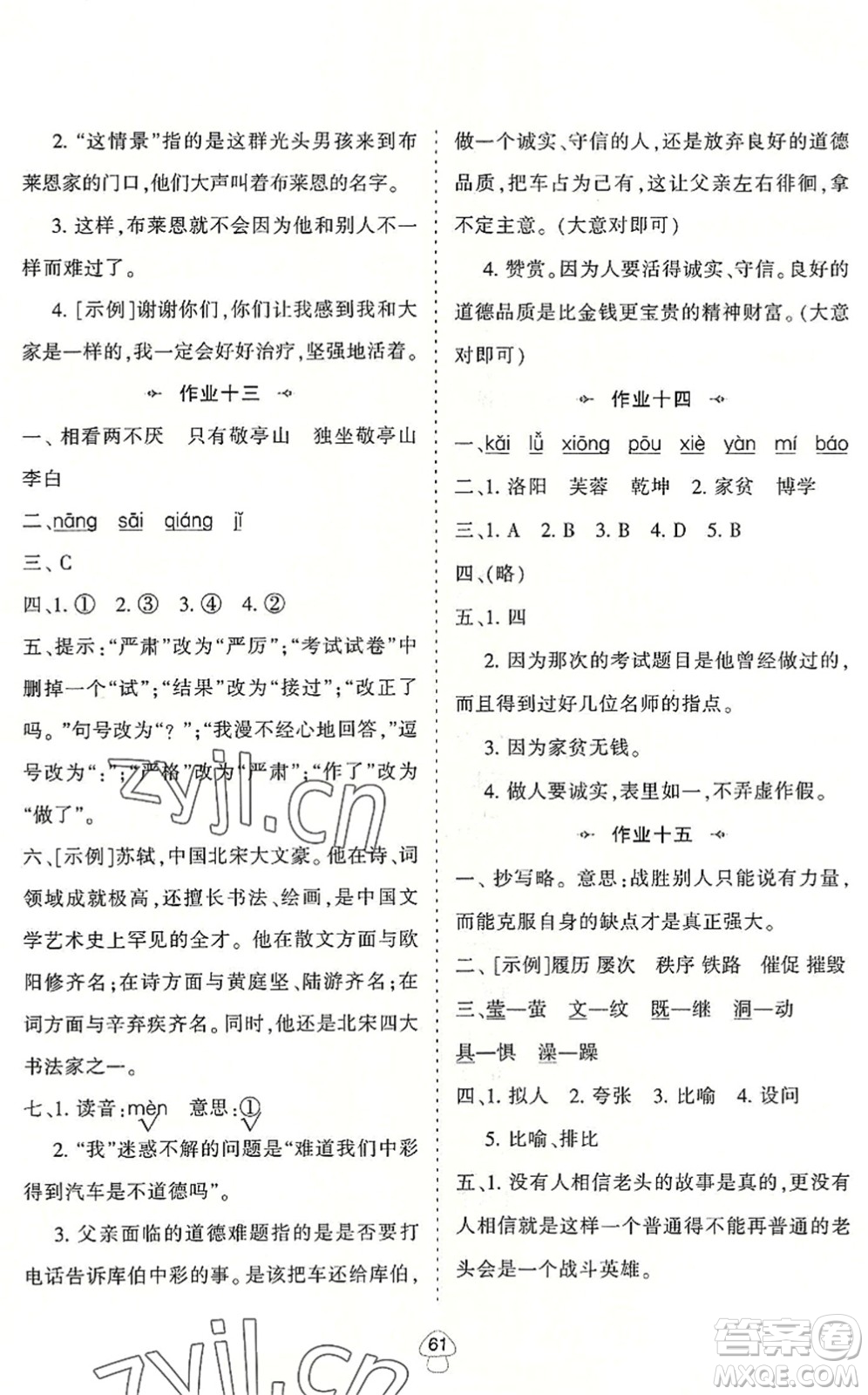 陜西人民教育出版社2022小學(xué)語文暑假作業(yè)四年級通用版答案