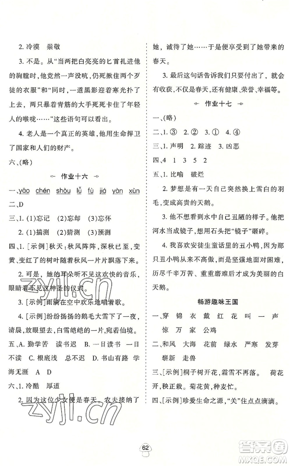 陜西人民教育出版社2022小學(xué)語文暑假作業(yè)四年級通用版答案