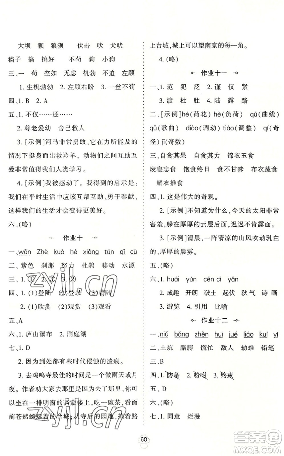 陜西人民教育出版社2022小學(xué)語文暑假作業(yè)四年級通用版答案