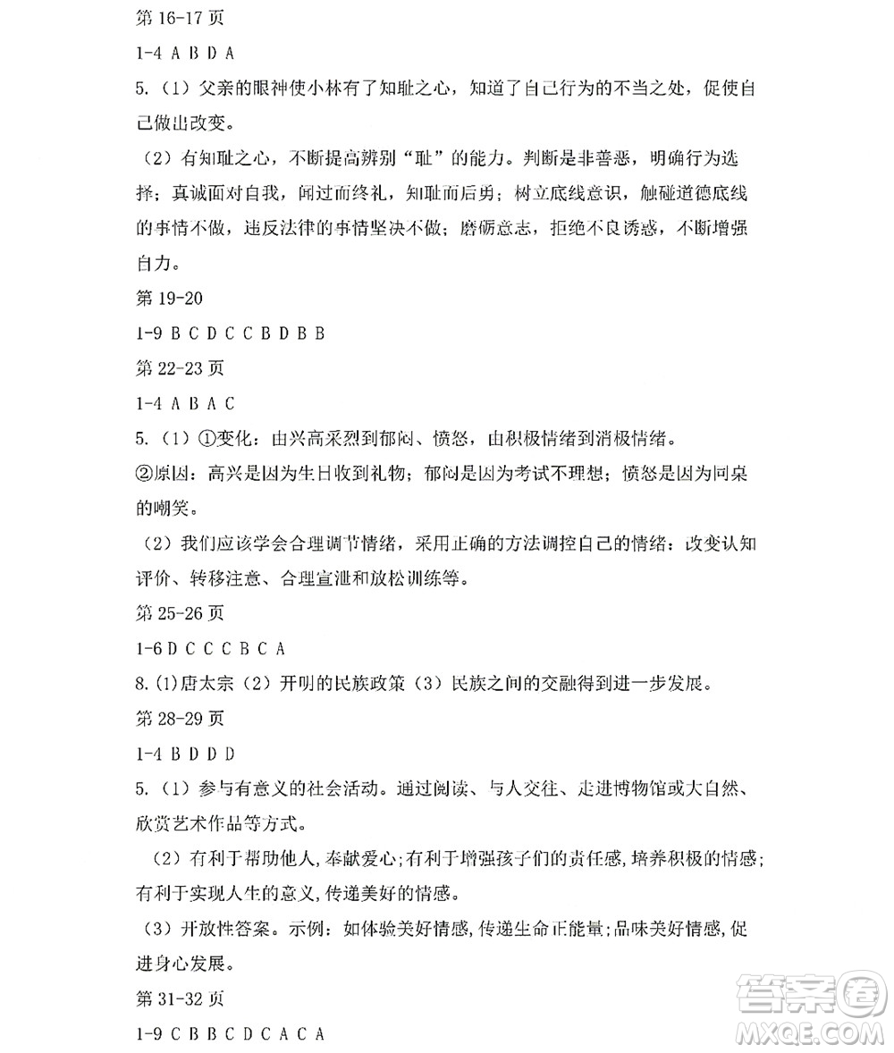 黑龍江少年兒童出版社2022Happy假日暑假七年級綜合七臺河專用答案