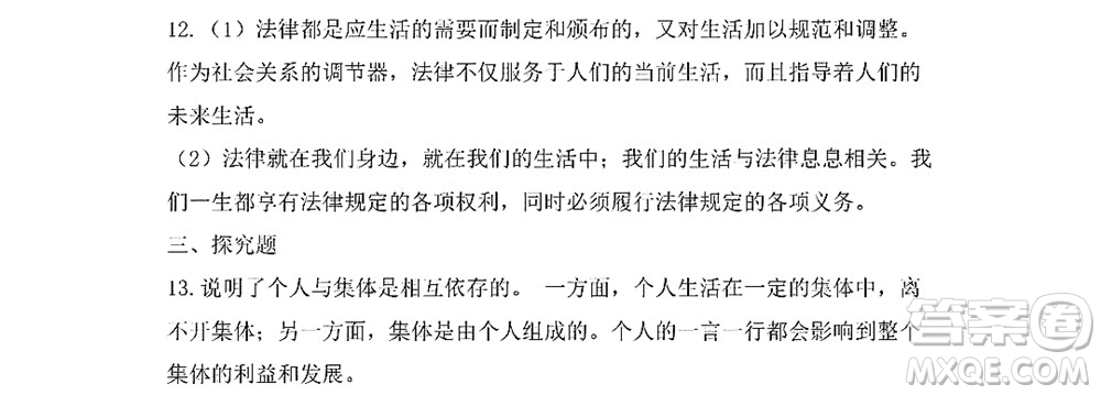 黑龍江少年兒童出版社2022Happy假日暑假七年級綜合七臺河專用答案