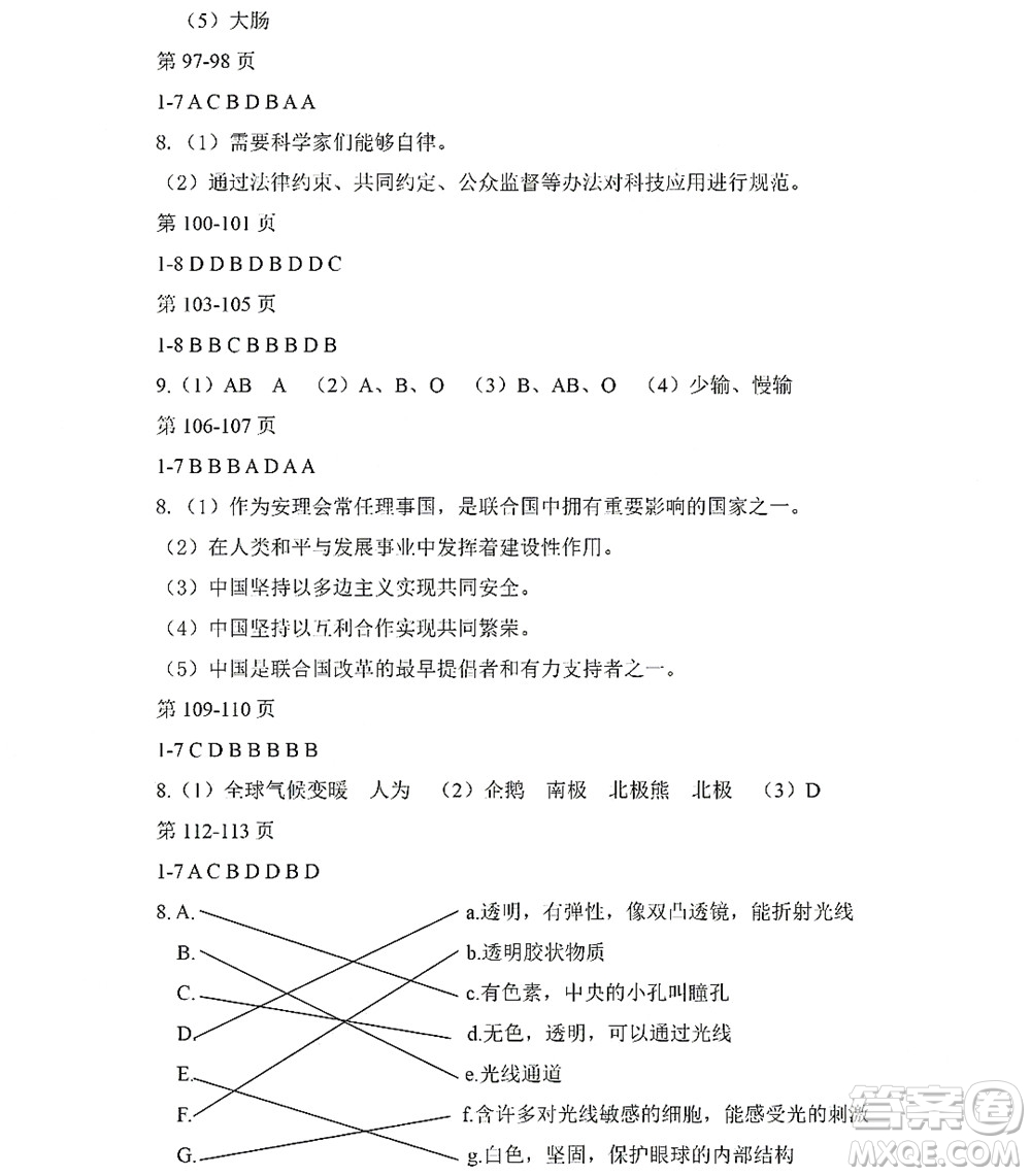 黑龍江少年兒童出版社2022Happy假日暑假六年級(jí)綜合七臺(tái)河專用答案