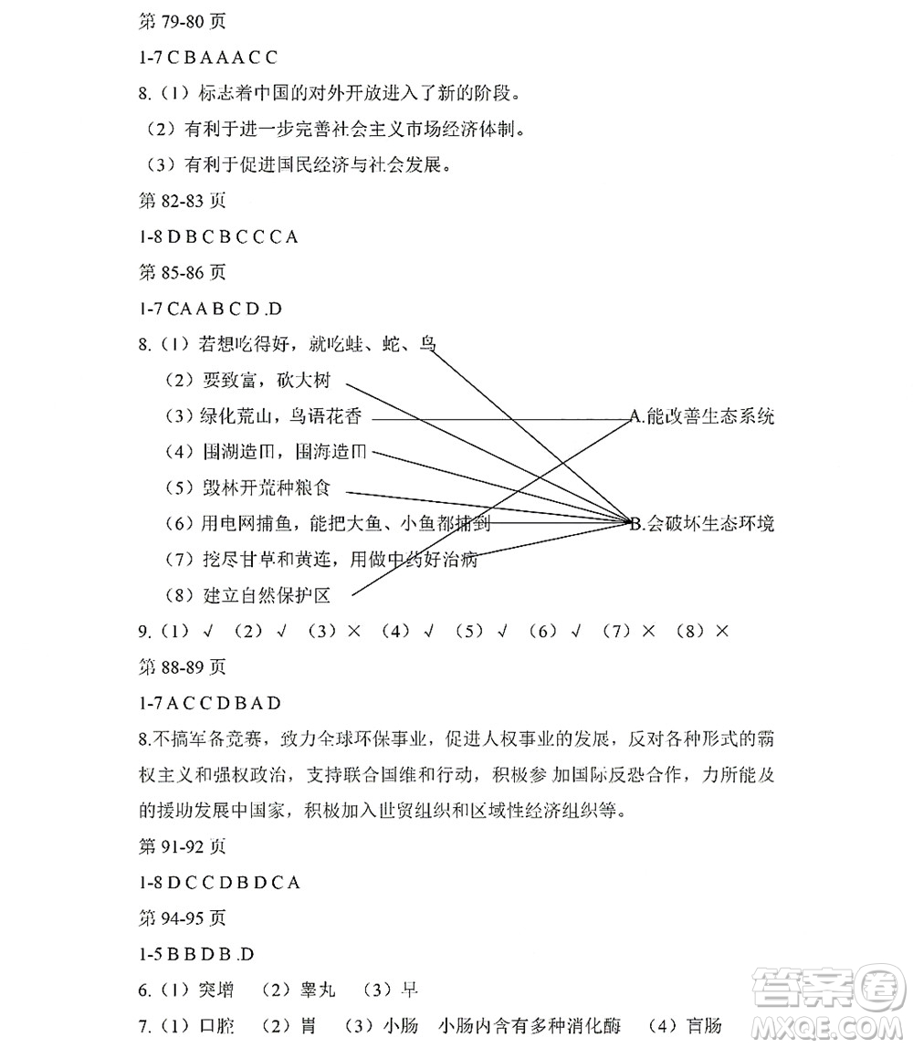 黑龍江少年兒童出版社2022Happy假日暑假六年級(jí)綜合七臺(tái)河專用答案