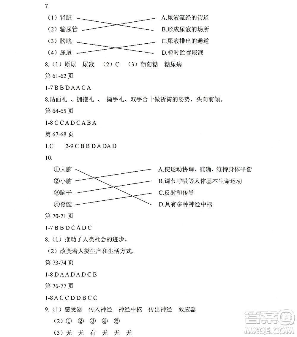 黑龍江少年兒童出版社2022Happy假日暑假六年級(jí)綜合七臺(tái)河專用答案