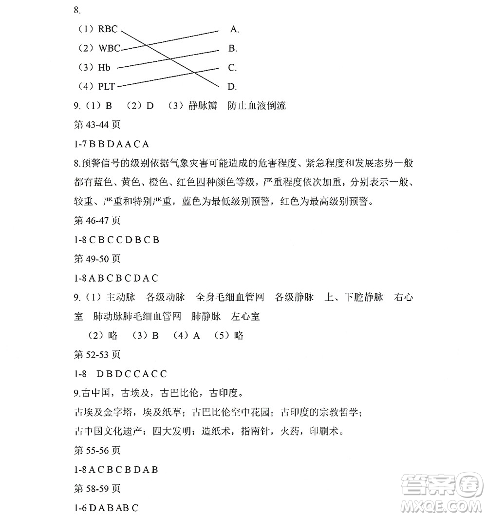 黑龍江少年兒童出版社2022Happy假日暑假六年級(jí)綜合七臺(tái)河專用答案