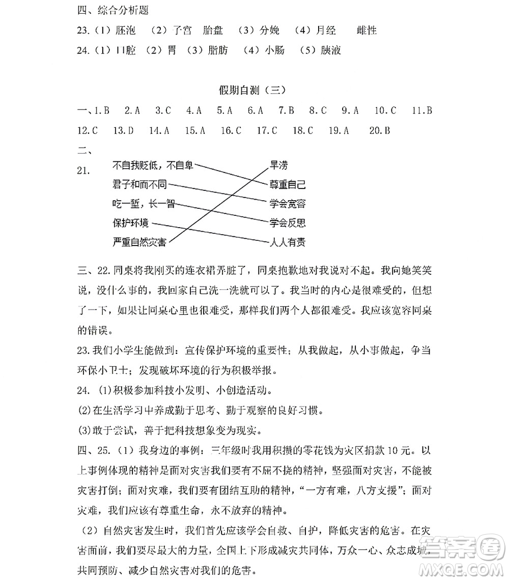 黑龍江少年兒童出版社2022Happy假日暑假六年級(jí)綜合七臺(tái)河專用答案