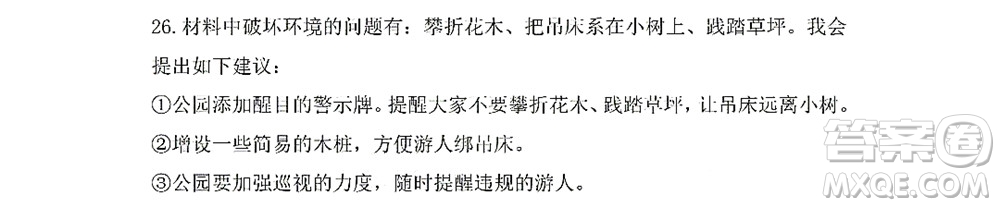 黑龍江少年兒童出版社2022Happy假日暑假六年級(jí)綜合七臺(tái)河專用答案