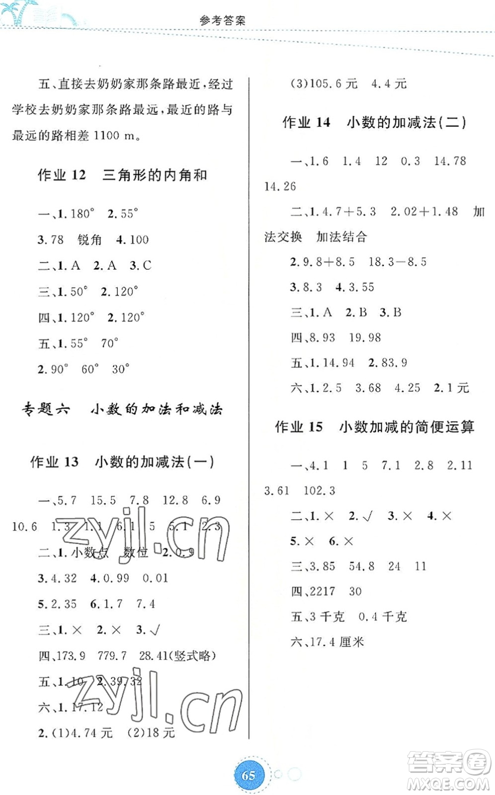 內(nèi)蒙古教育出版社2022暑假作業(yè)四年級(jí)數(shù)學(xué)通用版答案