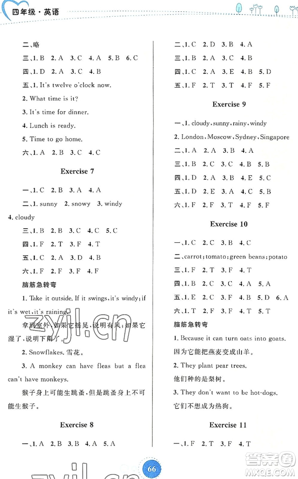 內(nèi)蒙古教育出版社2022暑假作業(yè)四年級(jí)英語通用版答案