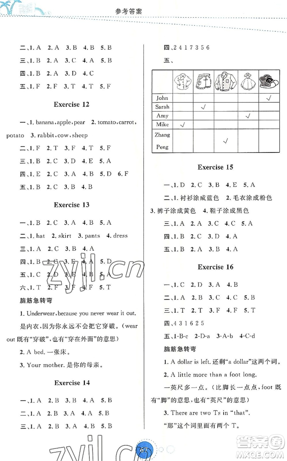 內(nèi)蒙古教育出版社2022暑假作業(yè)四年級(jí)英語通用版答案