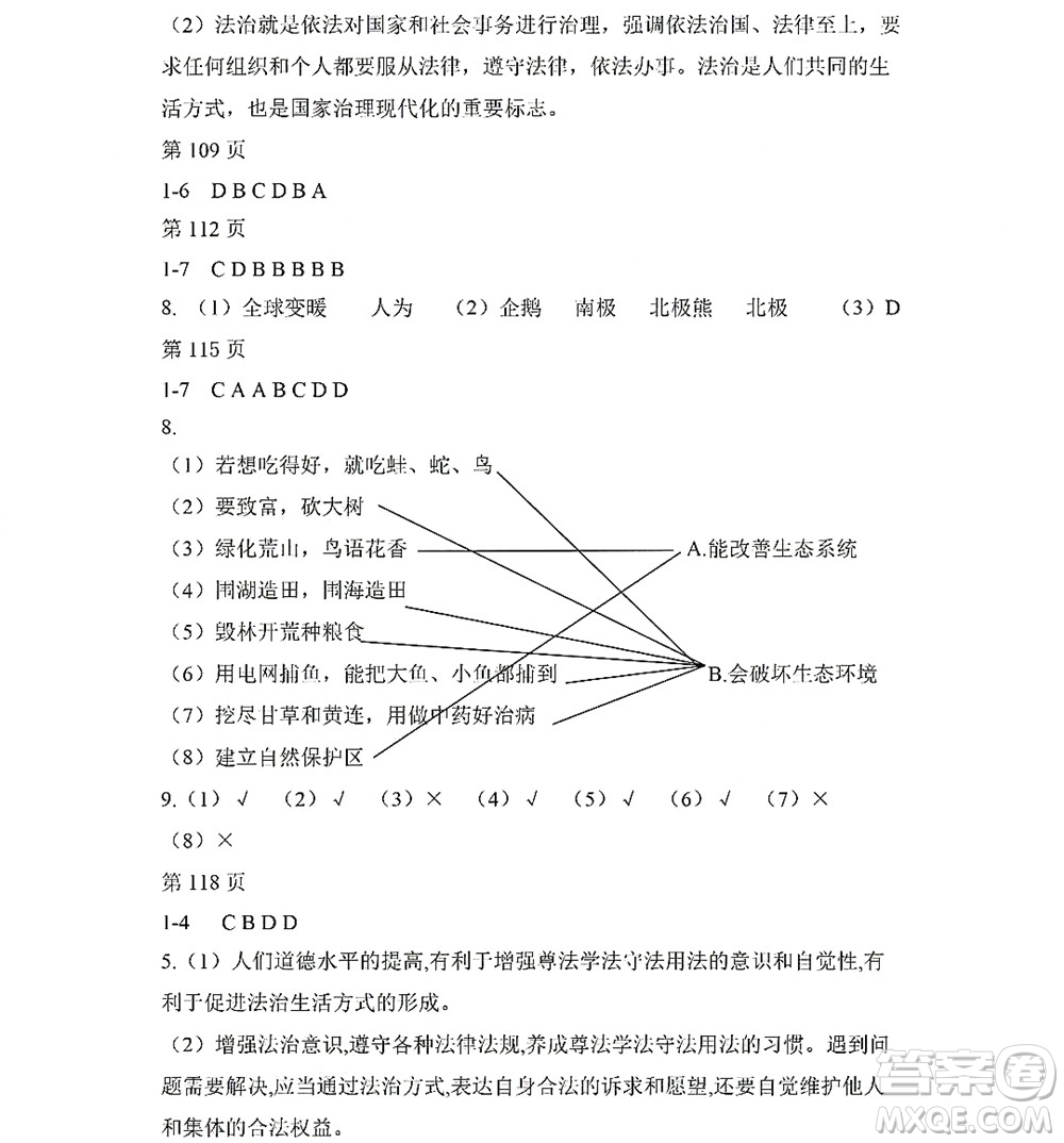 黑龍江少年兒童出版社2022Happy假日暑假七年級(jí)綜合答案