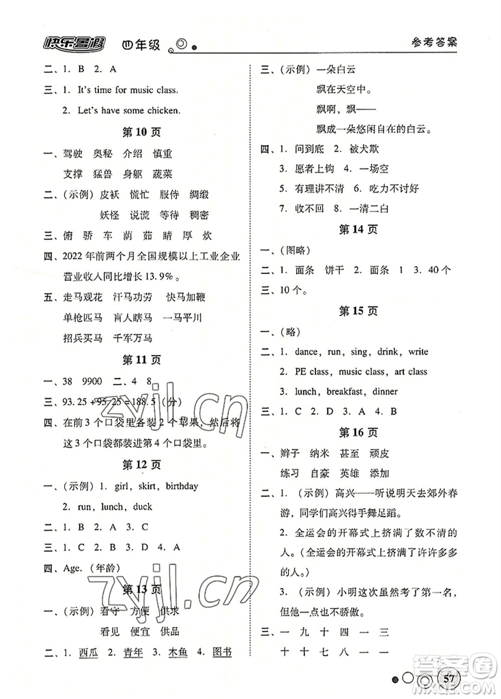 廣東教育出版社2022南粵學(xué)典快樂暑假四年級(jí)合訂本粵教版答案