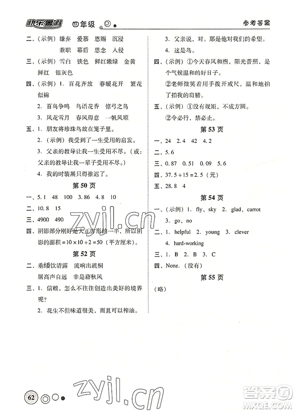 廣東教育出版社2022南粵學(xué)典快樂暑假四年級(jí)合訂本粵教版答案