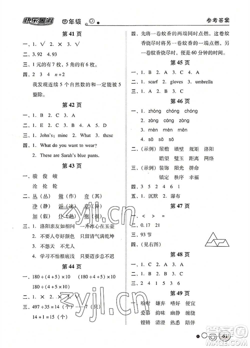 廣東教育出版社2022南粵學(xué)典快樂暑假四年級(jí)合訂本粵教版答案