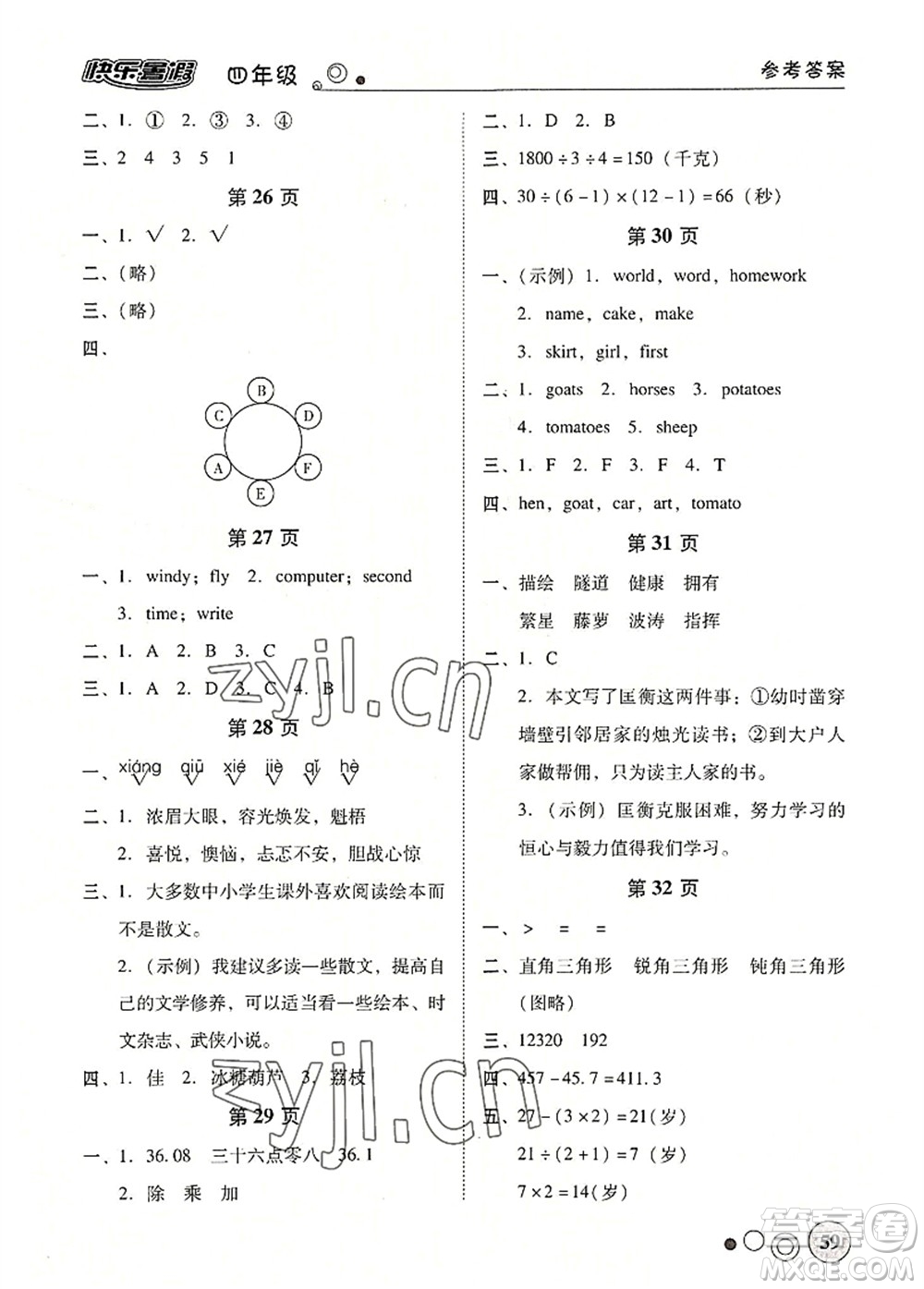 廣東教育出版社2022南粵學(xué)典快樂暑假四年級(jí)合訂本粵教版答案