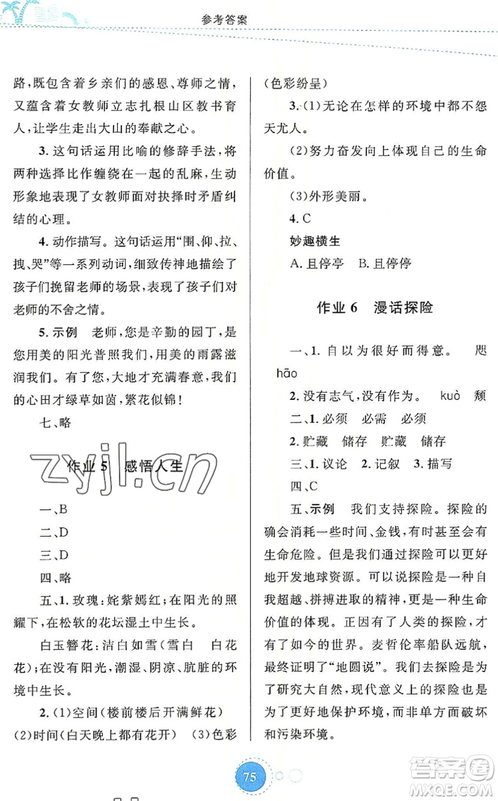 內(nèi)蒙古教育出版社2022暑假作業(yè)七年級語文通用版答案