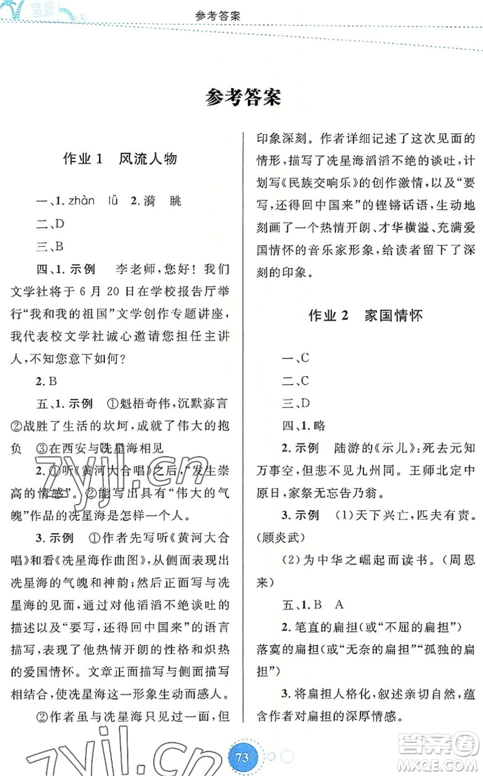 內(nèi)蒙古教育出版社2022暑假作業(yè)七年級語文通用版答案