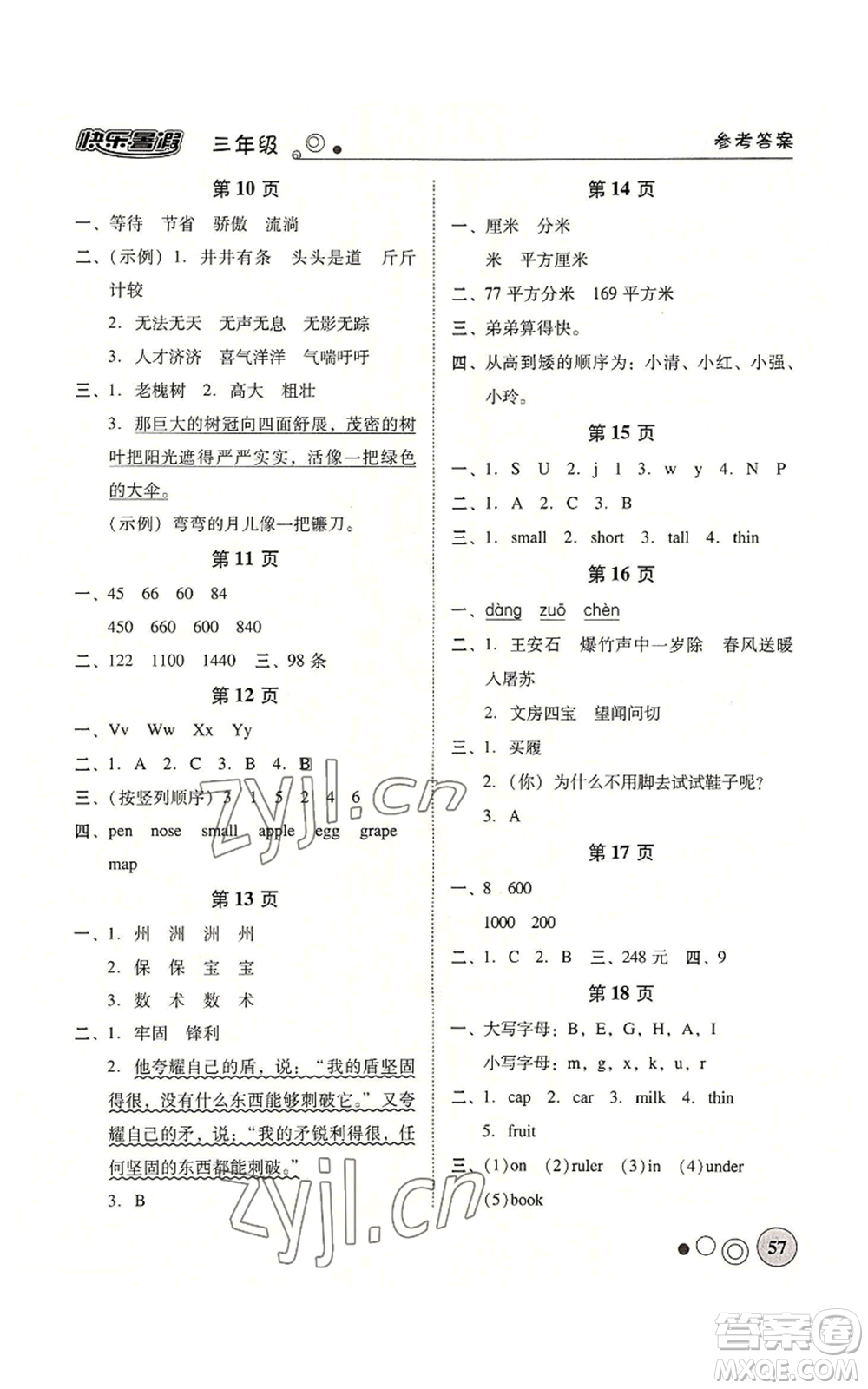 廣東教育出版社2022南粵學(xué)典快樂(lè)暑假三年級(jí)合訂本通用版參考答案