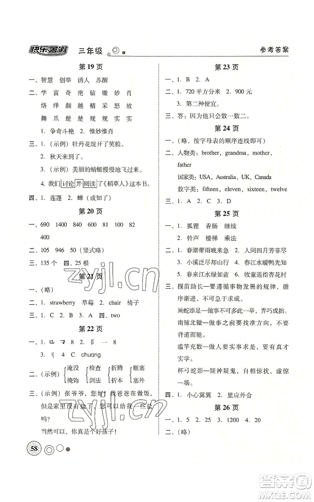 廣東教育出版社2022南粵學(xué)典快樂(lè)暑假三年級(jí)合訂本通用版參考答案