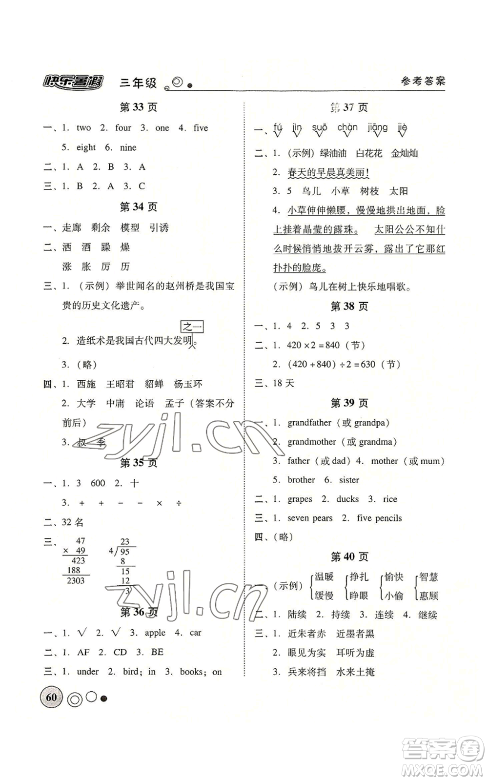 廣東教育出版社2022南粵學(xué)典快樂(lè)暑假三年級(jí)合訂本通用版參考答案