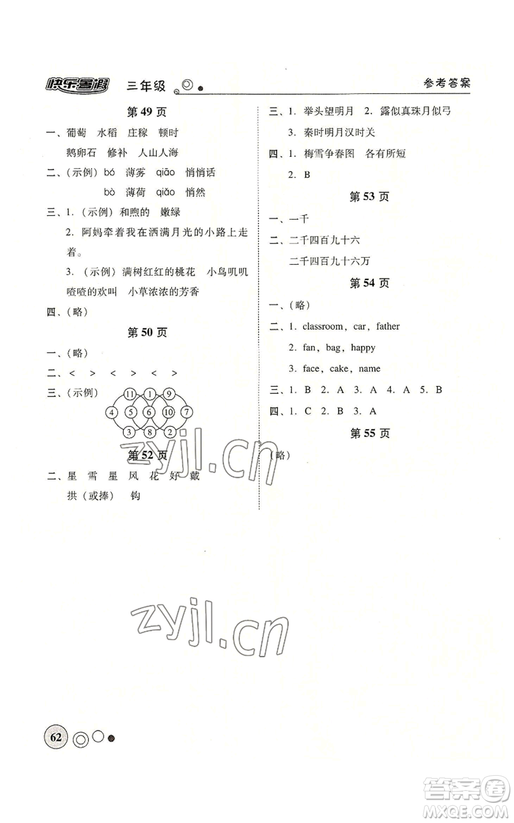 廣東教育出版社2022南粵學(xué)典快樂(lè)暑假三年級(jí)合訂本通用版參考答案